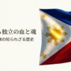 フィリピン国旗の画像と、意匠に宿る独立の血と魂というタイトルが書かれたスライド